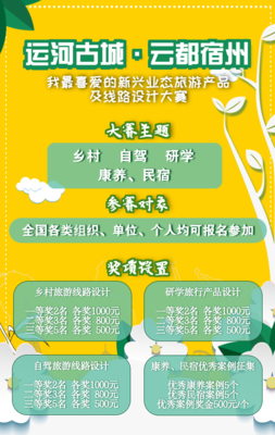 如何为“运河古城·云都宿州”设计惊艳的旅游线路？参赛技巧与创新灵感大放送